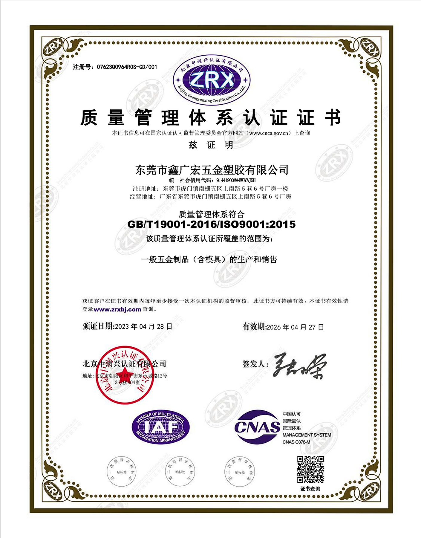 GB/T 19001-2016 ISO 9001:2015 Certificate
